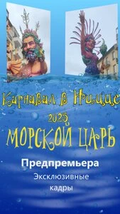 Лазурный берег карнавал 2025